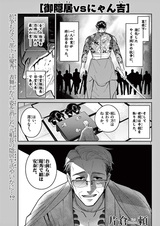 Goinkyo vs. Nyankichi