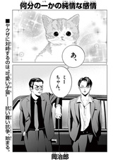 Nanbun no Ichi kano Junjou na Kanjou