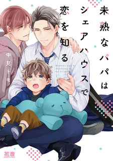 Незрелый отец познаёт любовь в общем доме