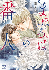 Хранитель Махоробы