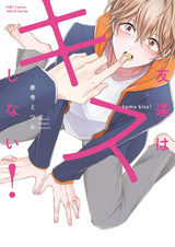 Tomodachi wa Kiss shinai!