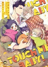 Шторм зверя: Прикоснись ко мне, детка!