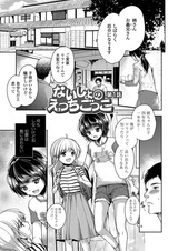 Naisho no Ecchi Gokko