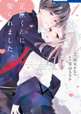 Я замужем за Масаоми