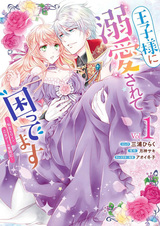 Oujisama ni Dekiai sarete Komattemasu: Tensei Heroine, Otome Game Funtouki