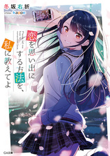 Koi wo Omoide ni Suru Houhou wo, Watashi ni Oshiete yo