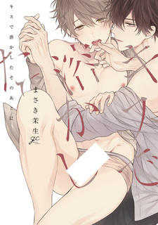 Kiss de Tokashita Sono Ato ni