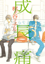 Нарастающая боль