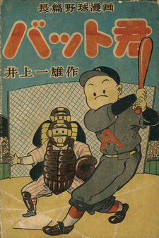 Мальчик с битой