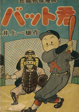 Мальчик с битой