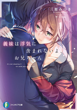 Измена со сводной сестрёнкой не считается, братик