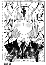 Счастливого дня рождения