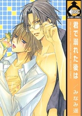 Когда я опьянел от тебя