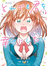 Я всё ещё хочу сделать тебя счастливым