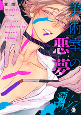 Кошмар в арт-зале