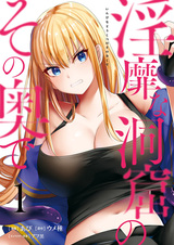 В глубинах непристойной пещеры