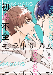 Частичный мораторий на первую любовь