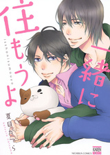 Давай жить вместе