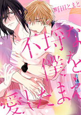 Furachi na Boku wo Aishitamae