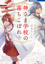 Отстающий ученик школы богов