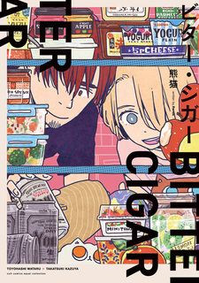 Горькая сигара