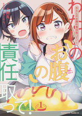 Возьми ответственность за мой живот!