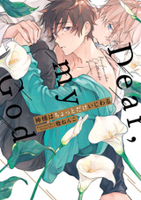 Бог лишь немного злой