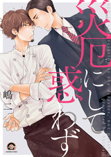 Saiyaku ni Shite Madowazu