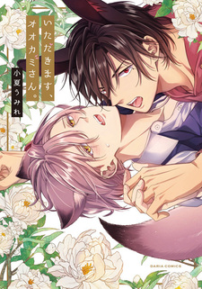 Приятного аппетита, волк