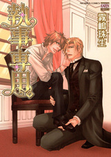 Личный дворецкий