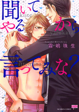 Kiiteyaru kara Ittemina?