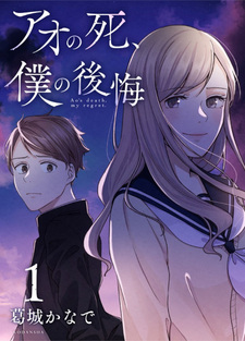 Смерть Ао и моё сожаление