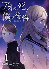 Смерть Ао и моё сожаление