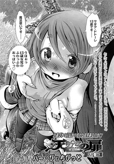 Tenkuu no Tobira: Uraguchi