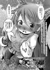 Tenkuu no Tobira: Uraguchi