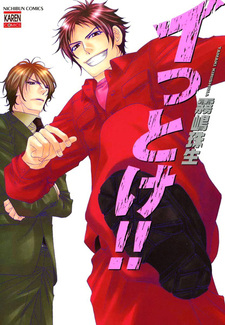 Растворись!