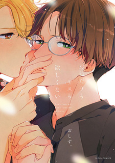 Не умоляй меня, не целуй меня