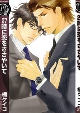 Шёпот о любви в 27 часов