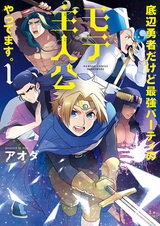 Teihen Yuusha dakedo Saikyou Party no Mote Shujinkou Yattemasu.