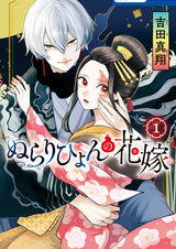 Невеста Нурарихёна