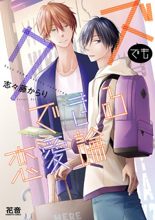 Теория любви, которая может возникнуть даже с отбросом