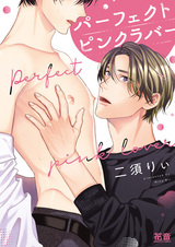 Идеальный розовый возлюблённый