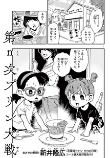 Dai-n-ji Pudding Taisen