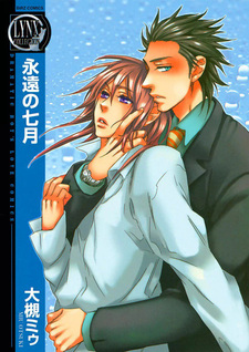 Вечный июль