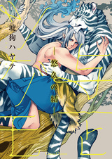 Ёити и Цугумо: Вечная связь