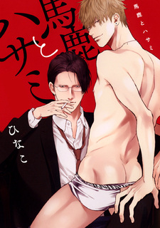 Идиот в капкане