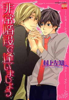 Hijou Kaidan de Aimashou