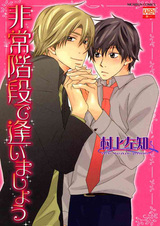 Hijou Kaidan de Aimashou