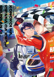 Любовь в момент, когда гаснут искры