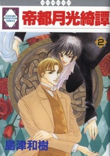 Загадочная история столицы лунного света